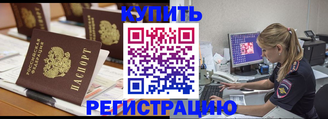 временная регистрация купить в Камчатской области