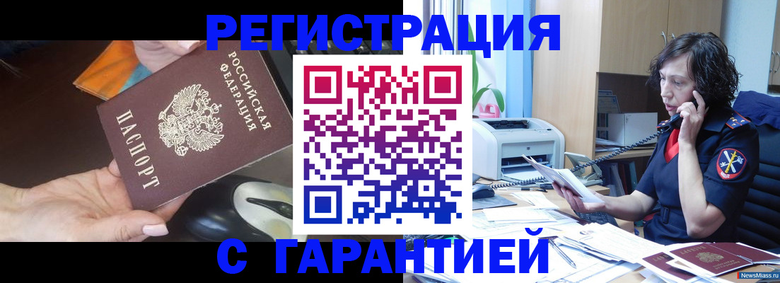 купить прописку в Камчатской области