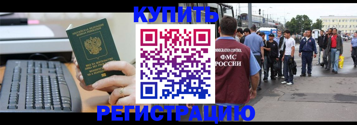 прописка ребенка в Камчатской области