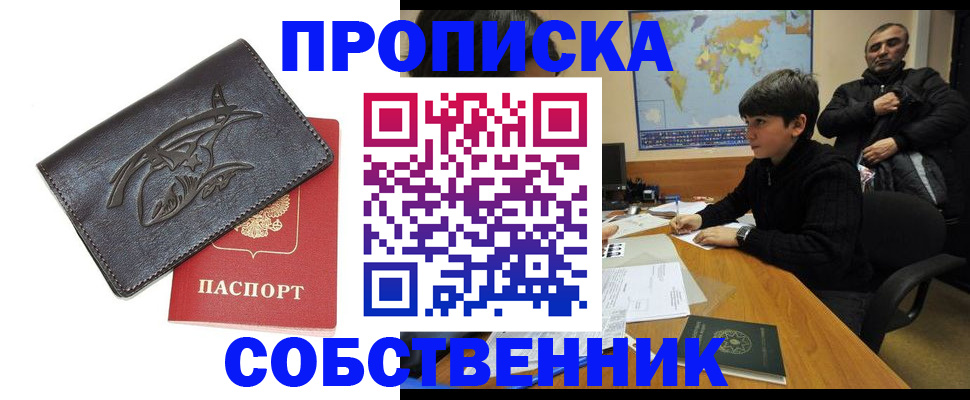 временная регистрация купить в Камчатской области