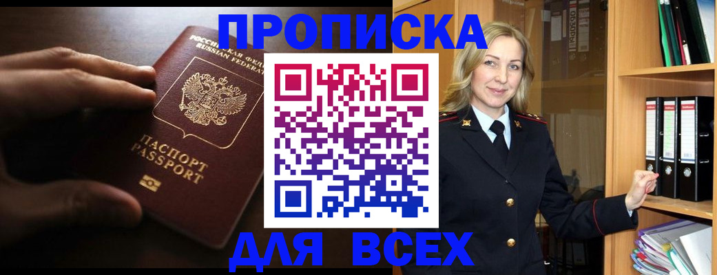 прописка для работы в Камчатской области