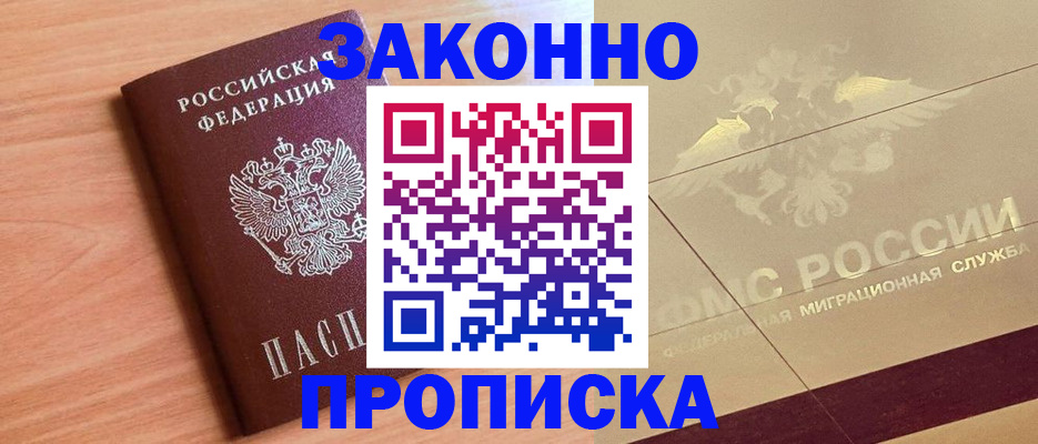 прописка от собственника в Камчатской области