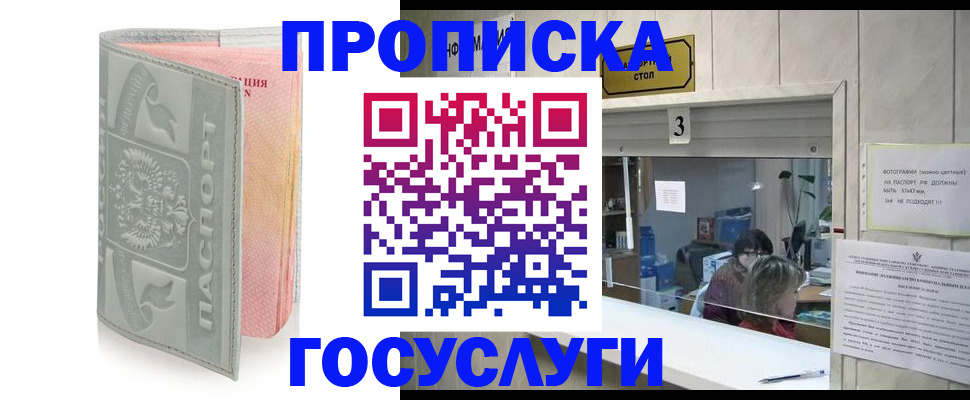 прописка законно в Камчатской области